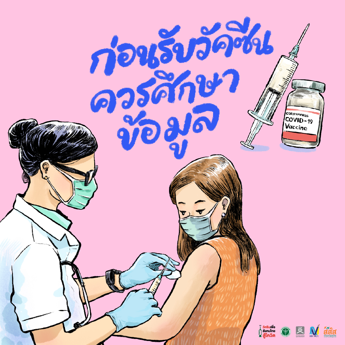สสส. เร่งสร้างความเข้าใจ วัคซีนเพื่อสังคมไทยสู้โควิด thaihealth