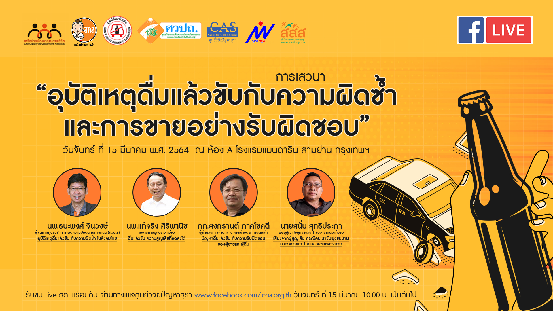 หยุดอุบัติเหตุดื่มแล้วขับ หนุนผิดซ้ำต้องเพิ่มโทษ thaihealth