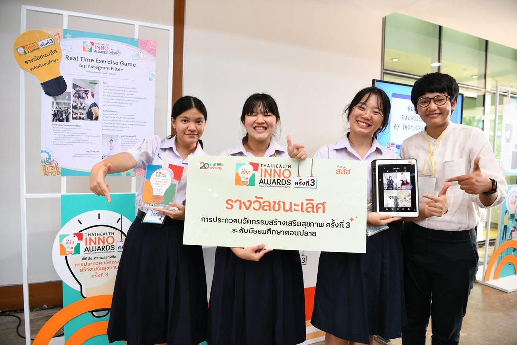 มากกว่านวัตกรรม คือการสร้างนวัตกร thaihealth