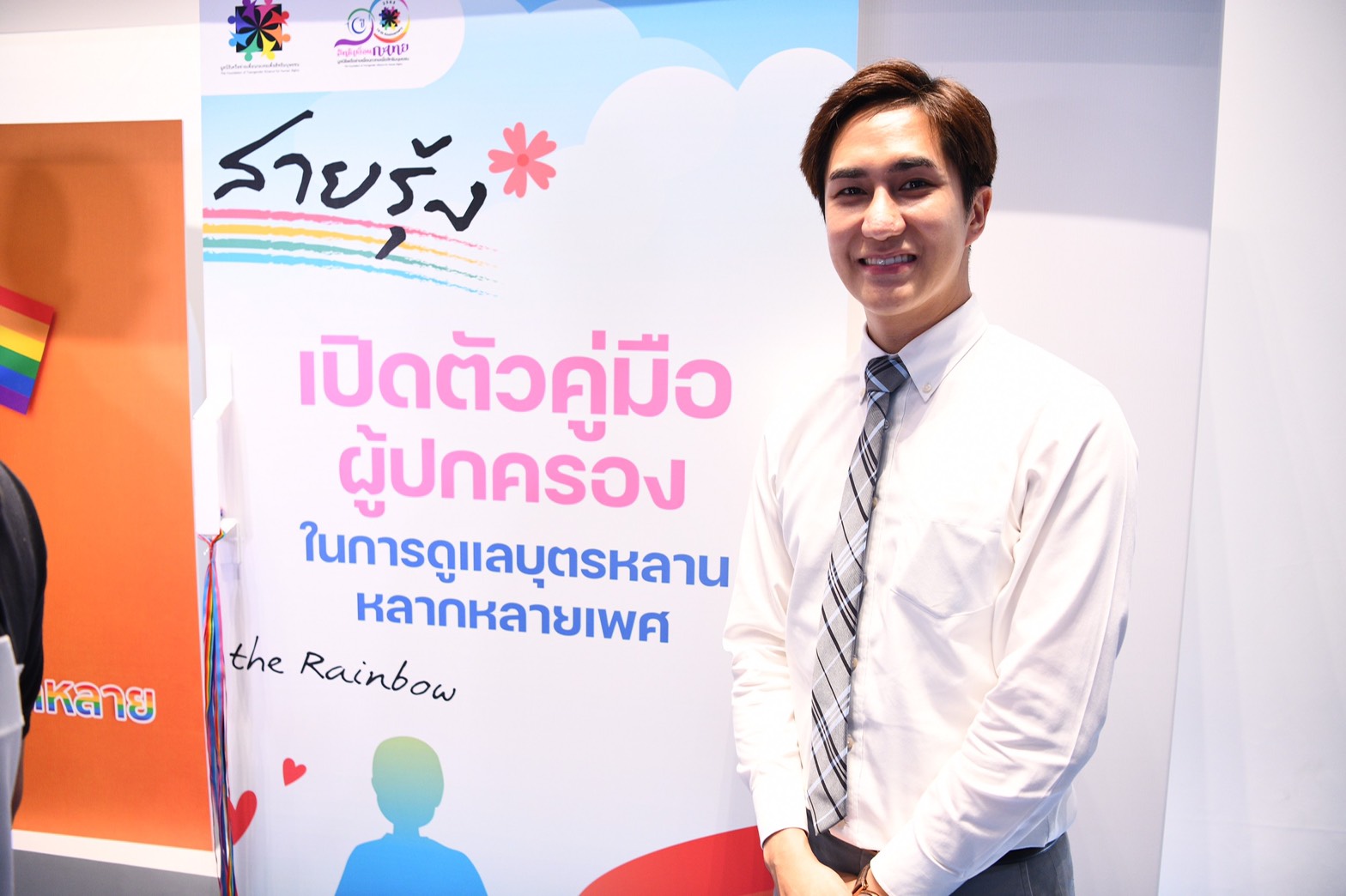 เปิดตัวคู่มือดูแลเด็กหลากหลายทางเพศ ส่งเสริมความรู้สุขภาวะ thaihealth