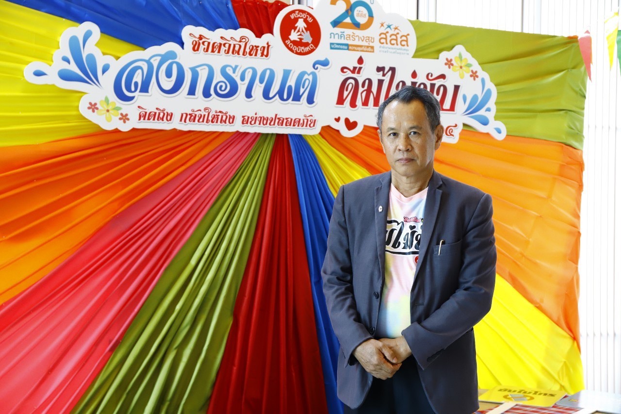 สงกรานต์วิถีใหม่ คิดถึง กลับให้ถึงอย่างปลอดภัย thaihealth