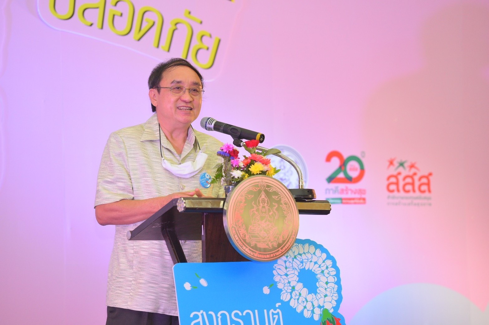 สสส.เปิดตัวแคมเปญ สงกรานต์ปลอดภัย เช็คอินกับครอบครัว thaihealth