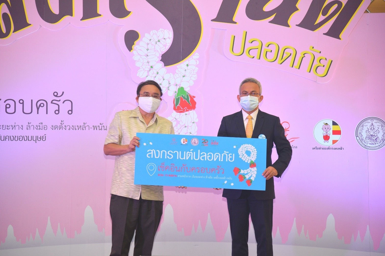 สสส.เปิดตัวแคมเปญ สงกรานต์ปลอดภัย เช็คอินกับครอบครัว thaihealth