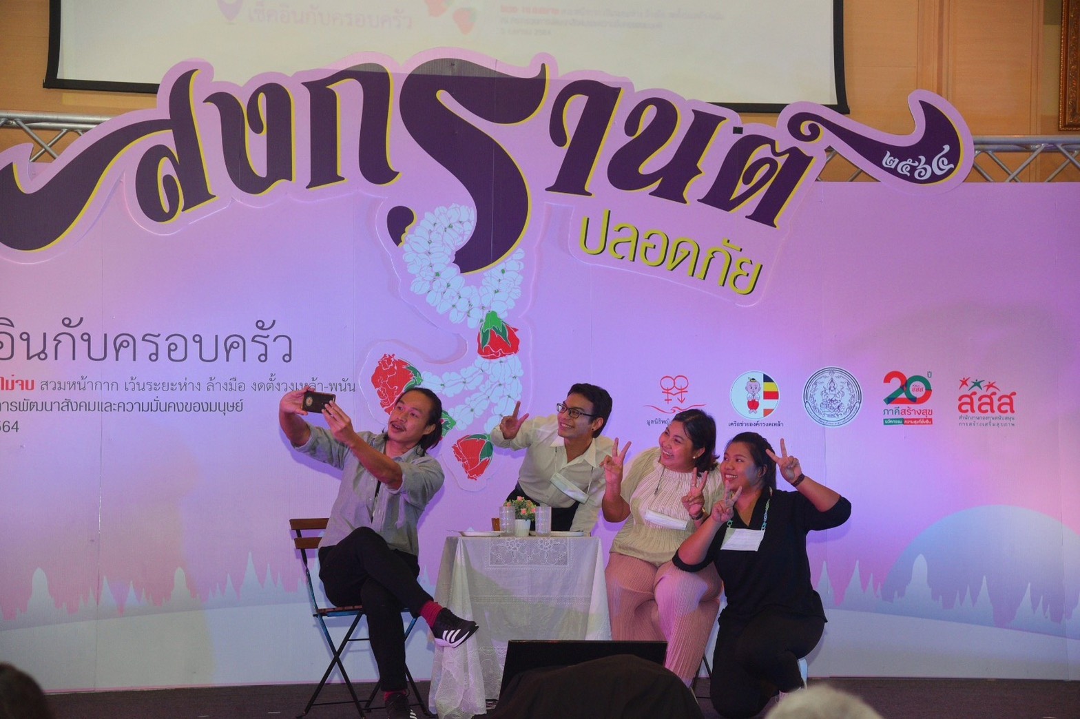สสส.เปิดตัวแคมเปญ สงกรานต์ปลอดภัย เช็คอินกับครอบครัว thaihealth