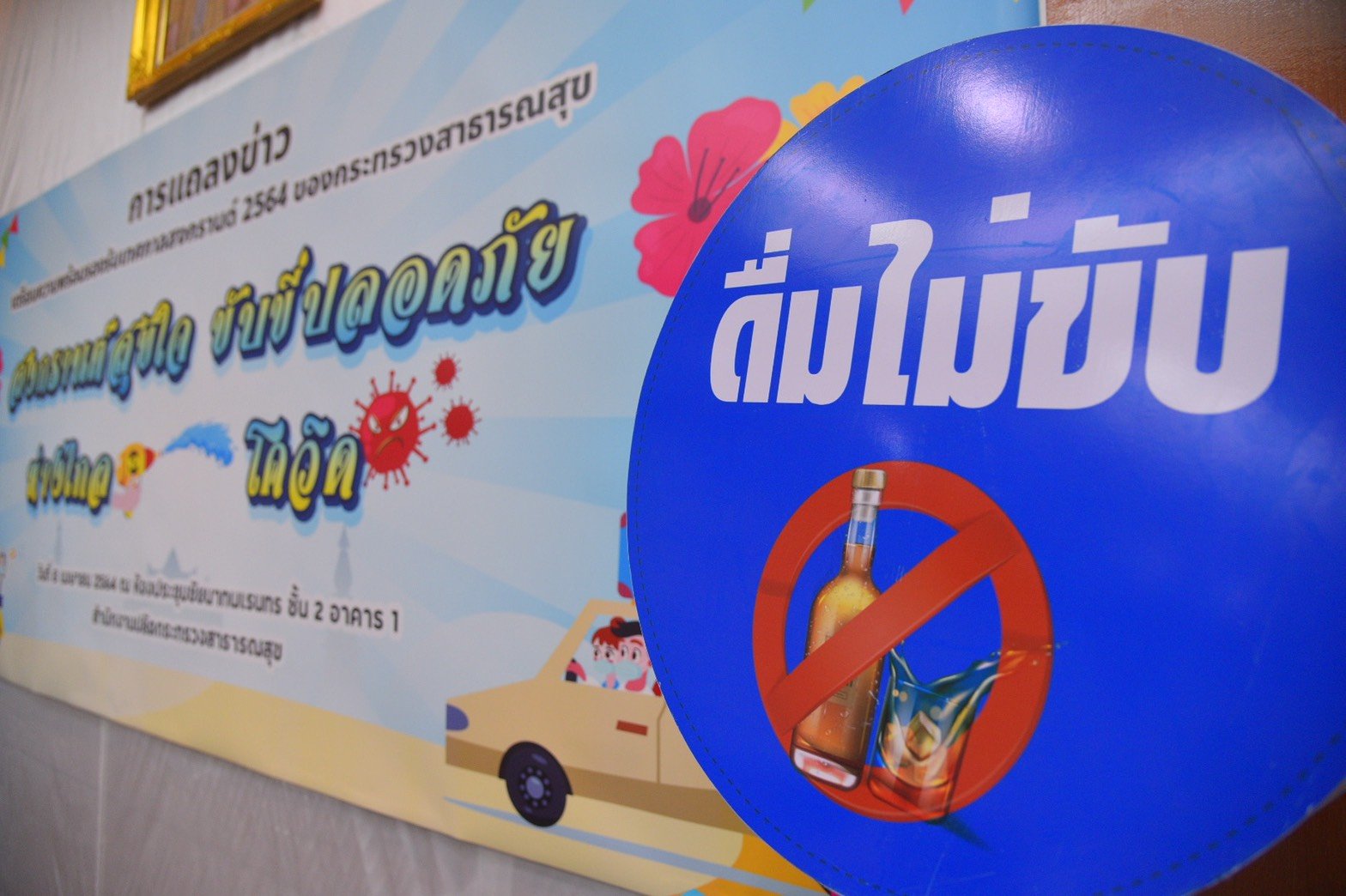 สสส. จับมือ สธ.รณรงค์สงกรานต์ขับขี่ปลอดภัย ห่างไกลโควิด thaihealth