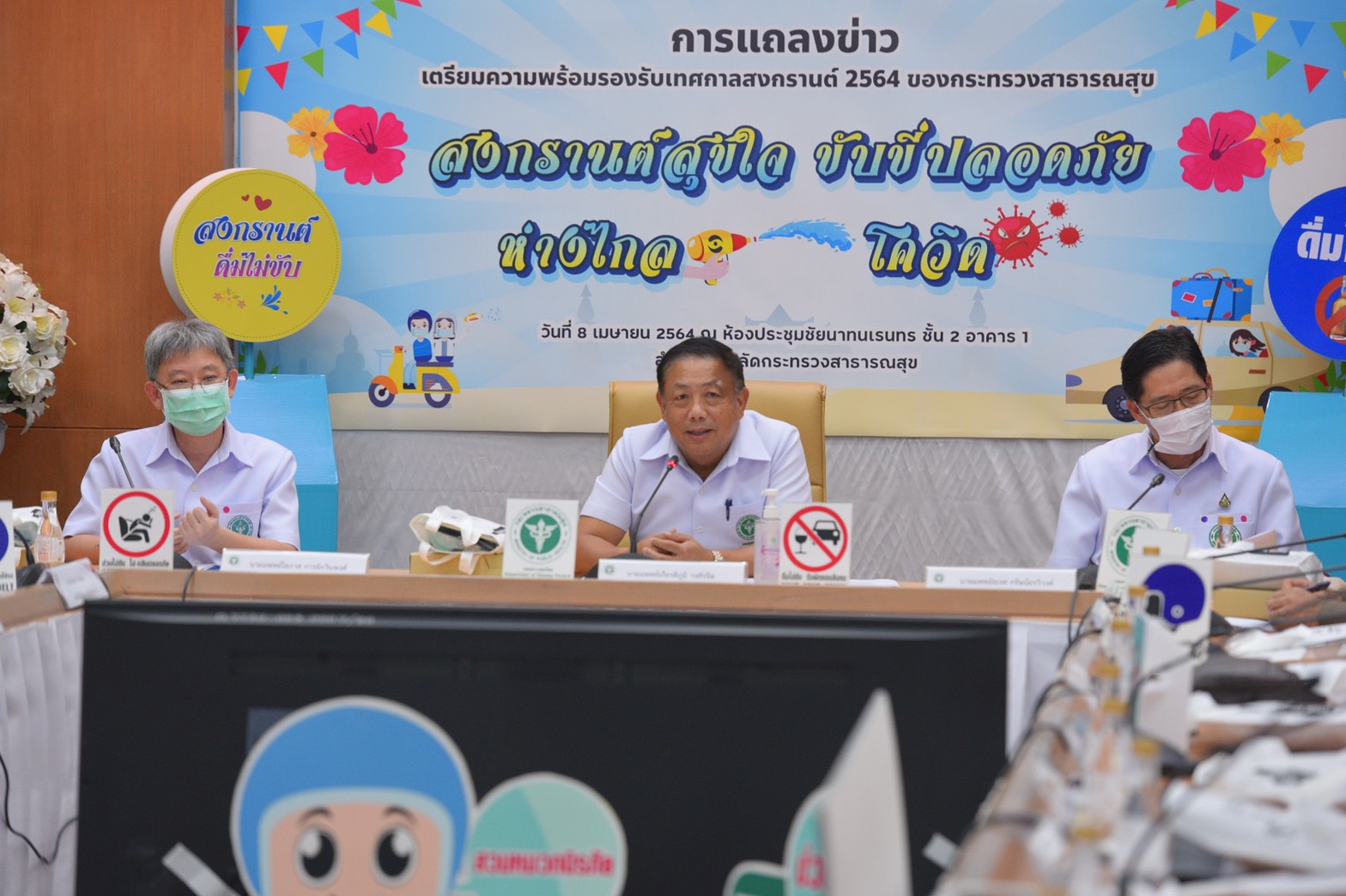 สสส. จับมือ สธ.รณรงค์สงกรานต์ขับขี่ปลอดภัย ห่างไกลโควิด thaihealth
