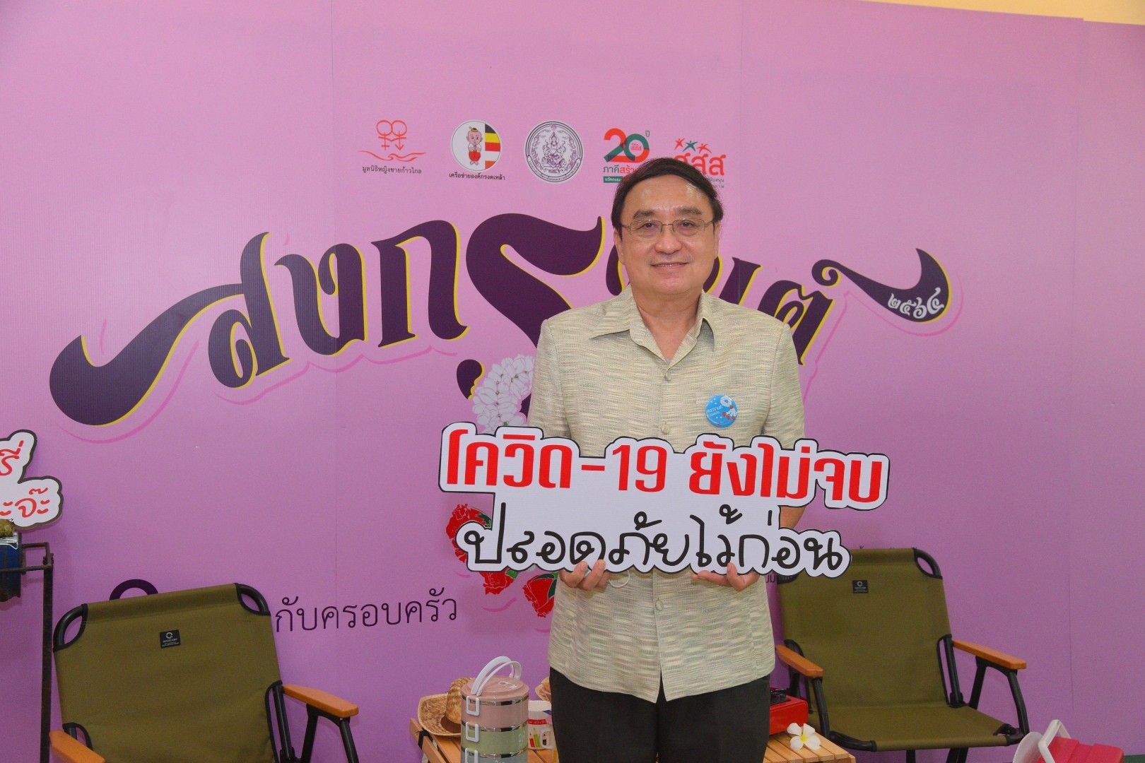 สงกรานต์วิถีใหม่ อะไรเสี่ยงก็เลี่ยงนะ thaihealth