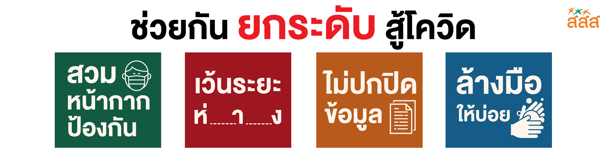 นางฟ้าชุดขาว ผู้เคียงข้างนักรบเสื้อกาวน์ สู้โควิต-19 thaihealth