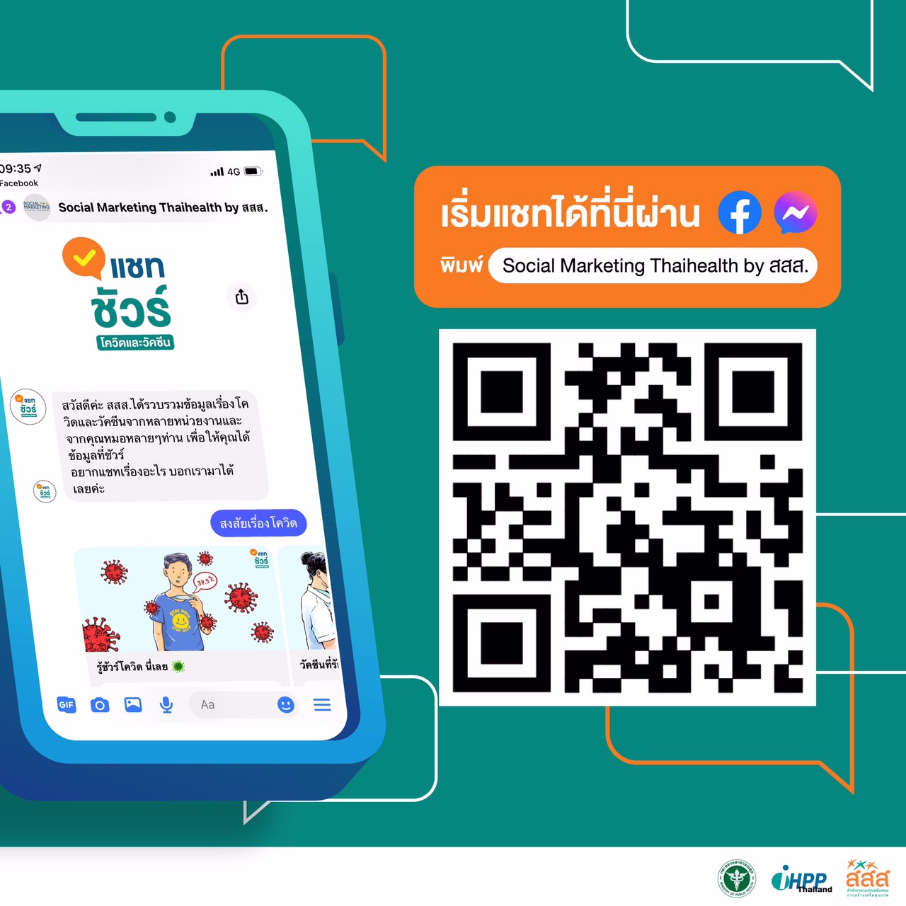 สสส. - สธ.จับมือเฟซบุ๊กสู้ข่าวปลอม เปิดแชทชัวร์ตอบคำถามโควิด-19 thaihealth
