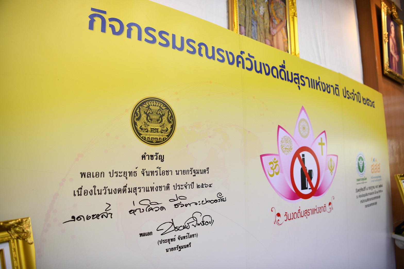 ชวนคนไทยงดเหล้า ห่างโควิด ชีวิตจะปลอดภัย thaihealth
