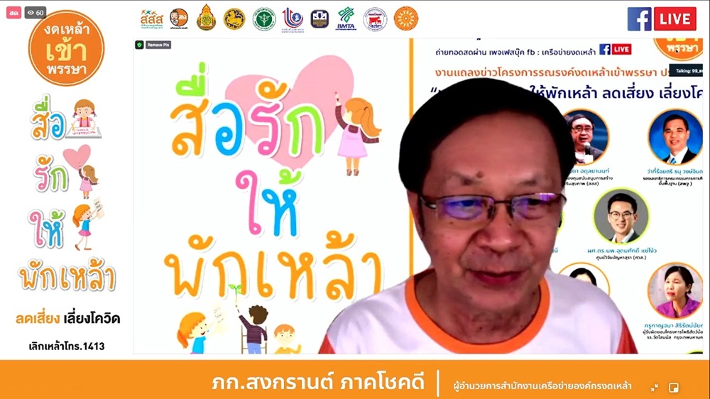 งดเหล้าเข้าพรรษา สื่อรักให้พักเหล้า thaihealth
