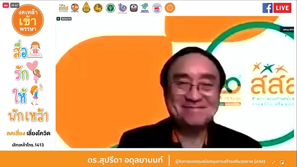 งดเหล้าเข้าพรรษา สื่อรักให้พักเหล้า thaihealth