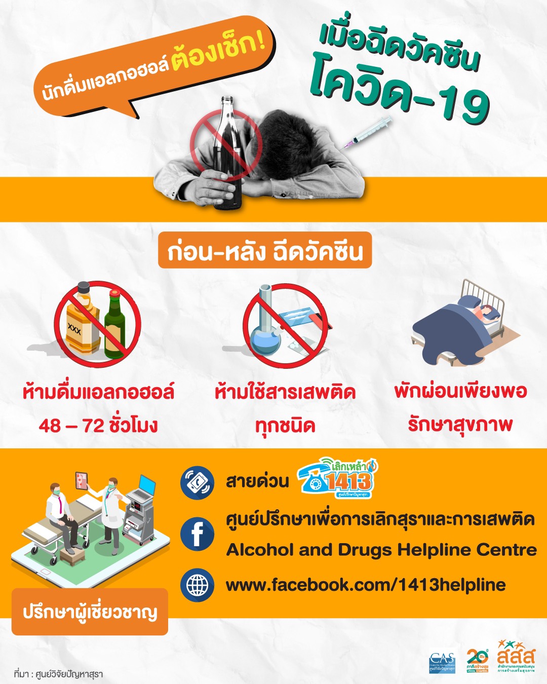 ดื่มน้ำเมา ลดประสิทธิภาพวัคซีนโควิด-19 thaihealth