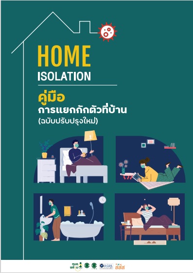 Antigen Test Kit ตรวจโควิดอย่างไร ให้ปลอดภัย  thaihealth