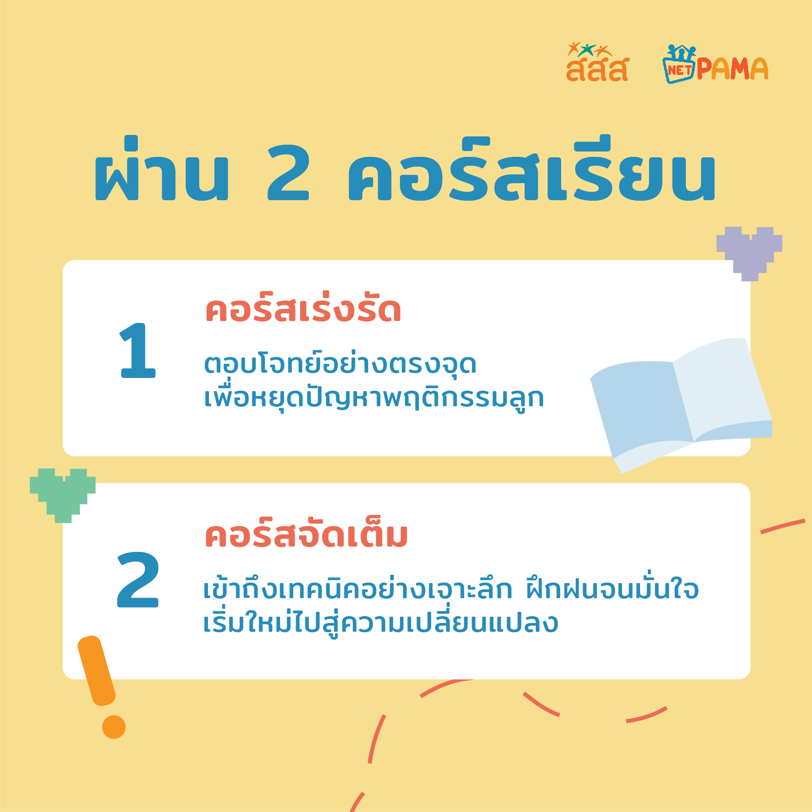 พัฒนาหลักสูตรเลี้ยงลูกออนไลน์ NET PA-MA เน็ต ป๊า-ม้า สอน 6 เทคนิคเลี้ยงลูกเชิงบวก   thaihealth