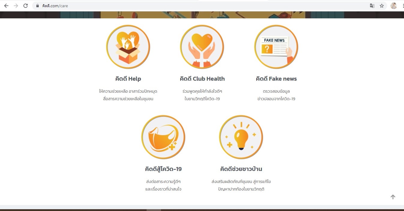 ผุดแคมเปญคิดดี Care+ ชู 5 กิจกรรมฝ่าวิกฤตโควิด-19 thaihealth