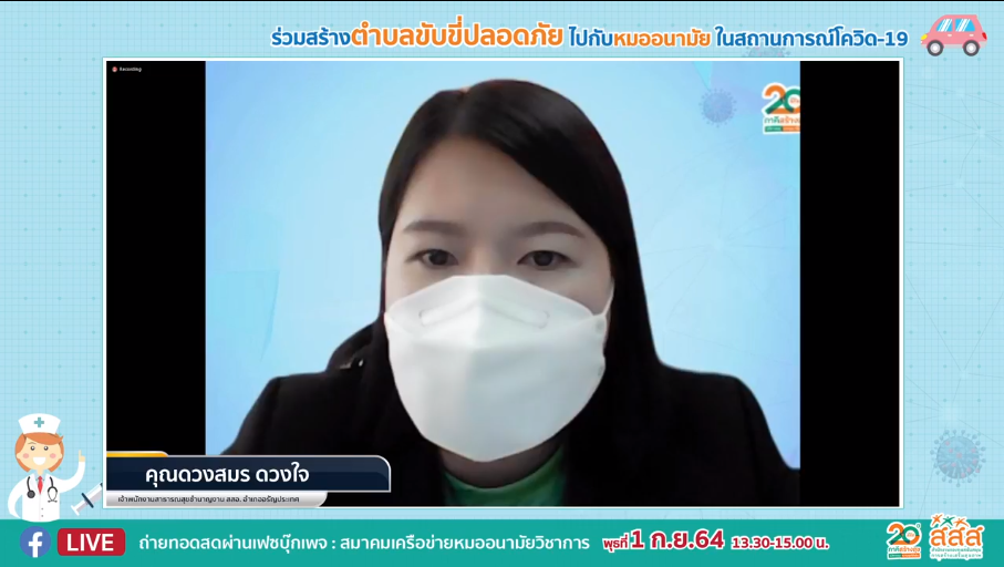 ตำบลขับขี่ปลอดภัย ในสถานการณ์โควิด-19 thaihealth