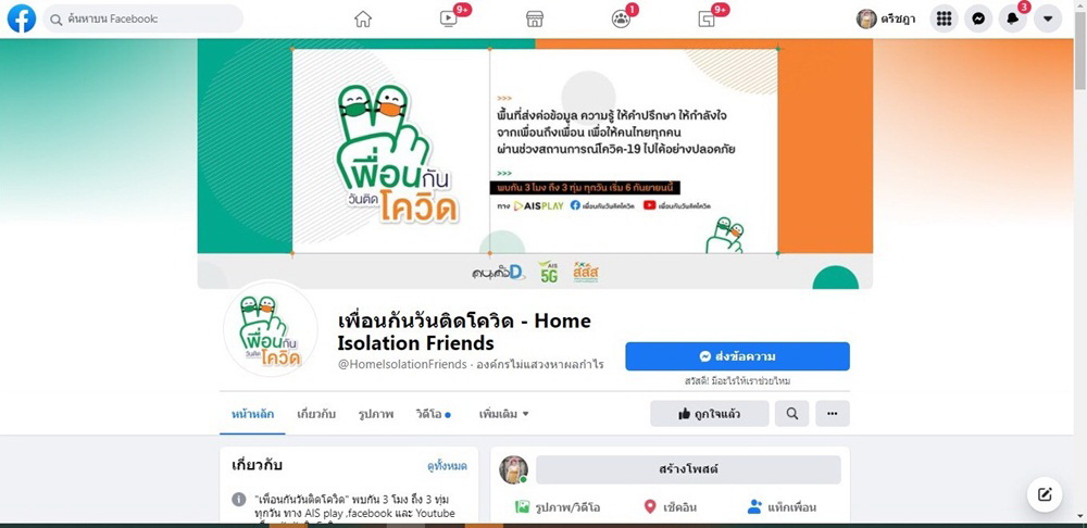 เพื่อนกัน วันติดโควิด สื่อฟื้นฟูสุขภาวะผู้ป่วยและคนใกล้ชิด thaihealth