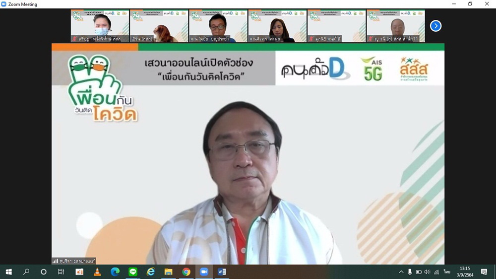 เพื่อนกัน วันติดโควิด สื่อฟื้นฟูสุขภาวะผู้ป่วยและคนใกล้ชิด thaihealth