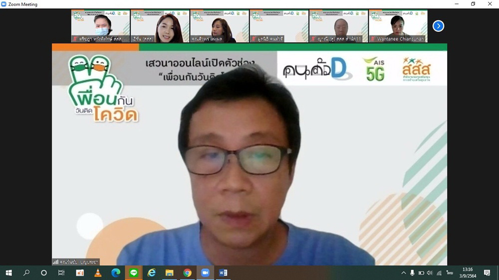 เพื่อนกัน วันติดโควิด สื่อฟื้นฟูสุขภาวะผู้ป่วยและคนใกล้ชิด thaihealth