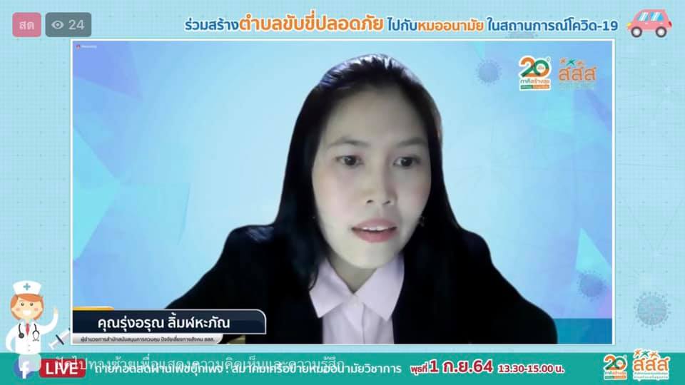 สสส.-หมออนามัย ถอดบทเรียนแก้ปัญหาอุบัติเหตุทางถนนในวิกฤตโควิด-19  thaihealth