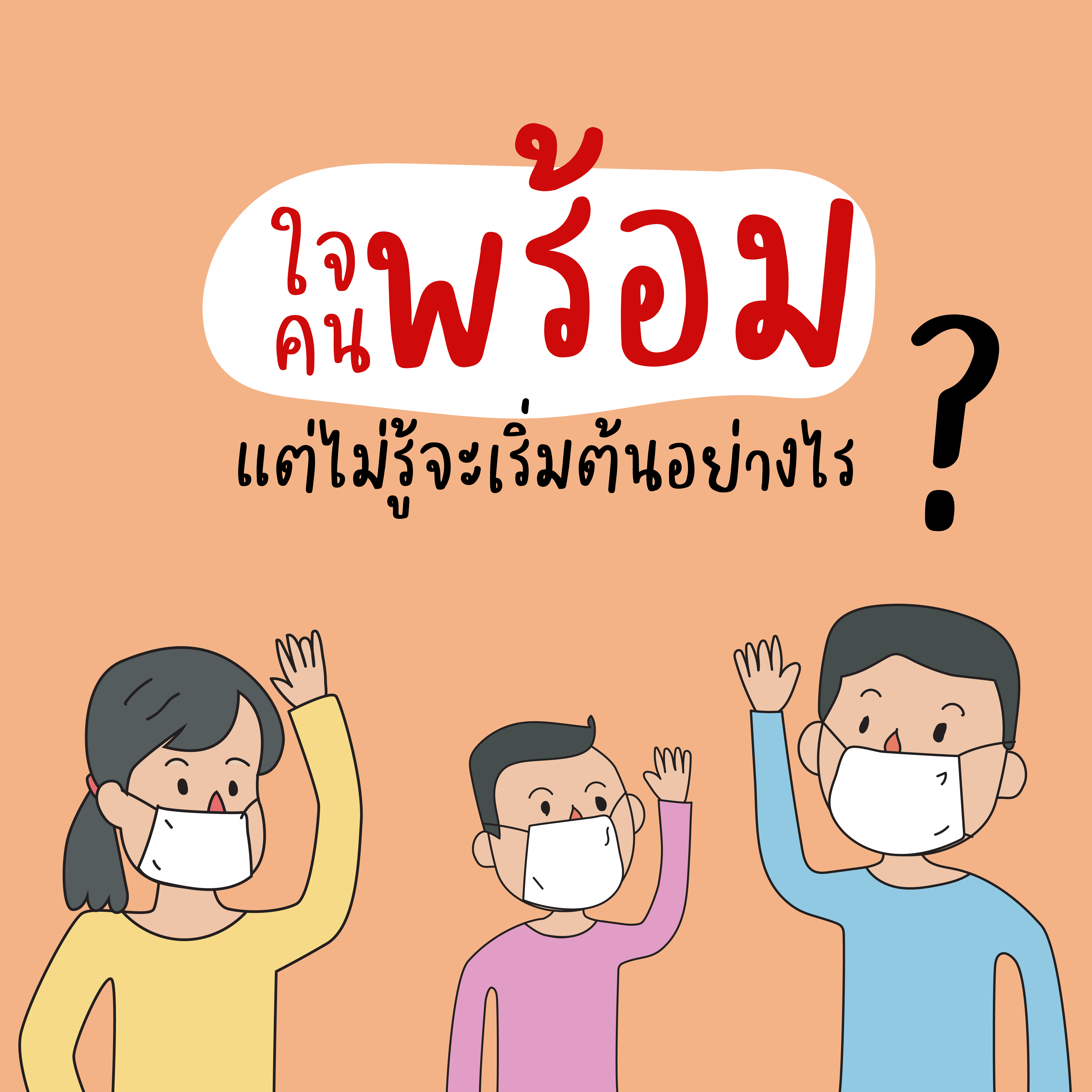 สสส.ขยายอบรม CI ไปยังชุมชนผ่านระบบอีเลิร์นนิง thaihealth