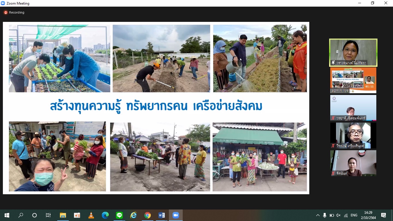 สสส.-ภาคีเครือข่าย  ผุดกิจกรรม เสาร์สร้างสรรค์ พัฒนาทักษะฝึกอาชีพ 3 ด้าน  ช่วยคนตกงานฝ่าวิกฤตโควิด-19 thaihealth