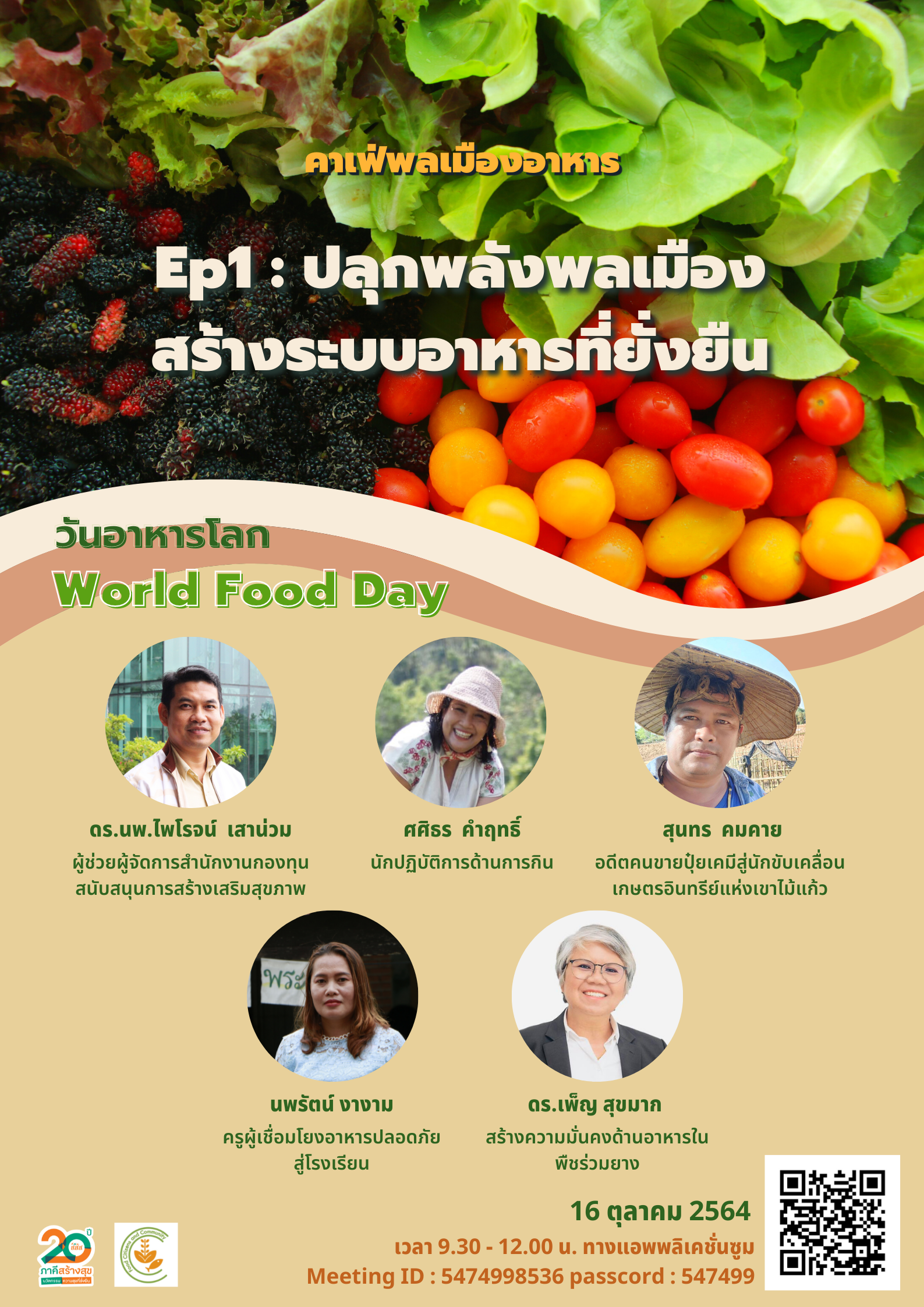 กำหนดการ ปลุกพลังพลเมืองอาหาร สร้างระบบอาหารที่ยั่งยืน