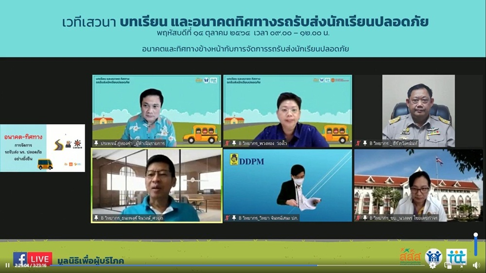 สสส.-มูลนิธิเพื่อผู้บริโภค ถอดบทเรียน อนาคตทิศทางรถรับส่งนักเรียนปลอดภัย ขนส่ง-สพฐ.-ปภ. รับข้อเสนอผลักดันเป็นวาระแห่งชาติ thaihealth