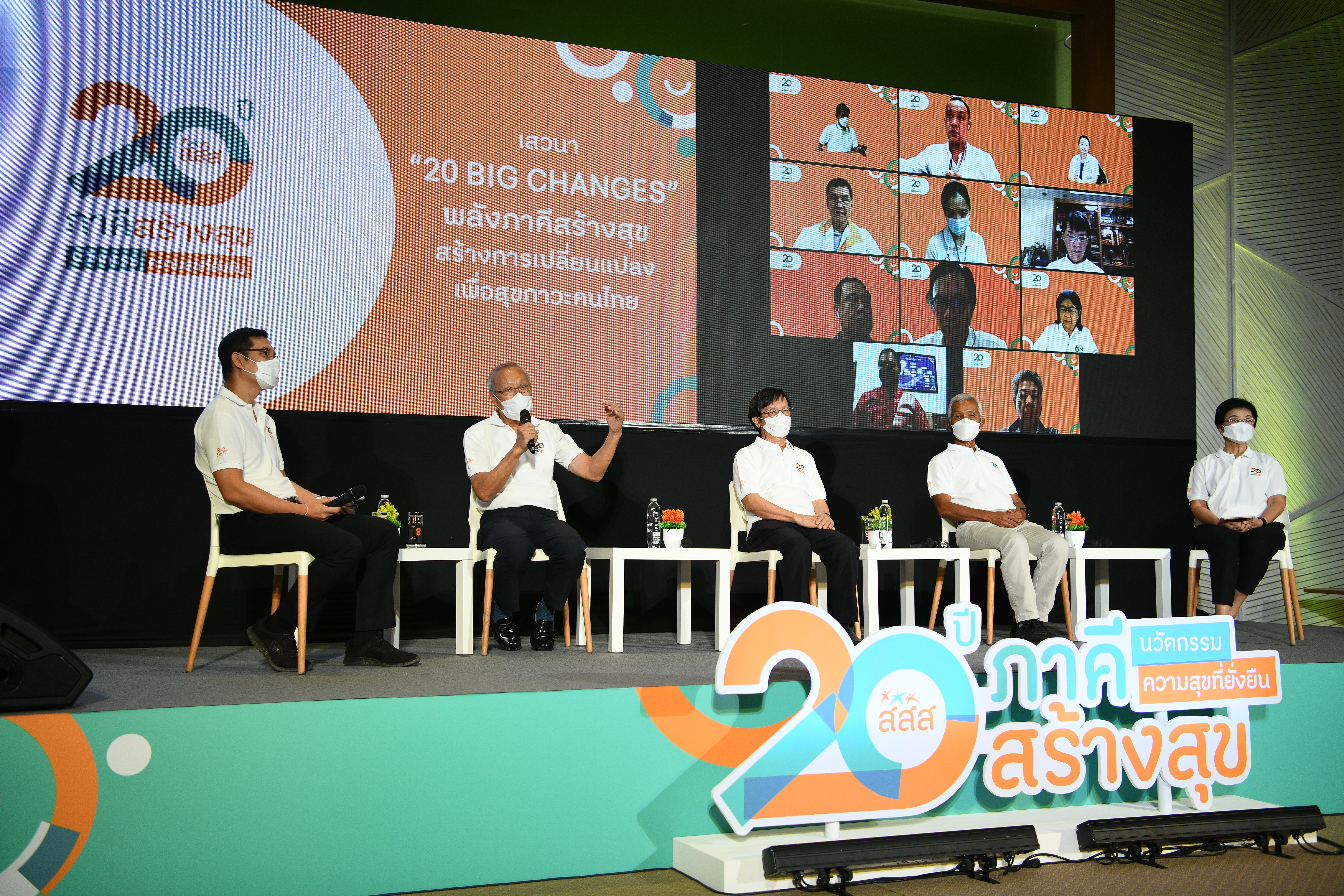 20 BIG CHANGES  พลังภาคีสร้างสุข สร้างการเปลี่ยนแปลงเพื่อสุขภาวะคนไทย  thaihealth