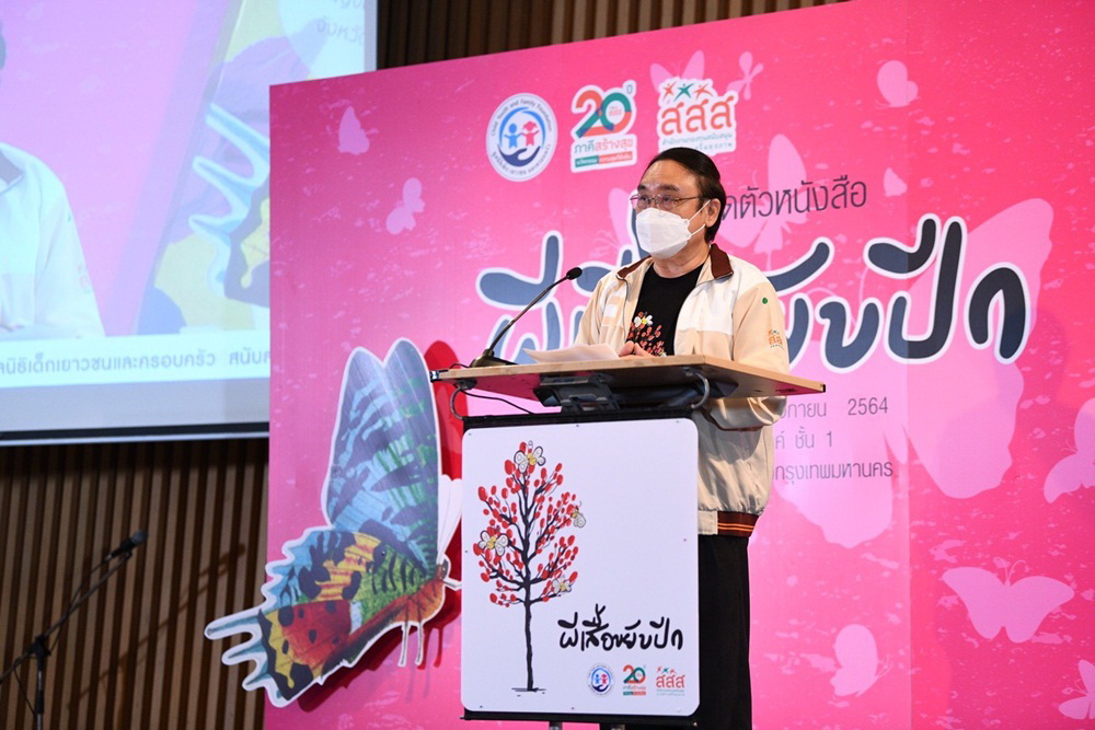 เปิดตัวหนังสือผีเสื้อขยับปีก สะท้อนคดีล่วงละเมิดทางเพศเด็กและเยาวชน thaihealth