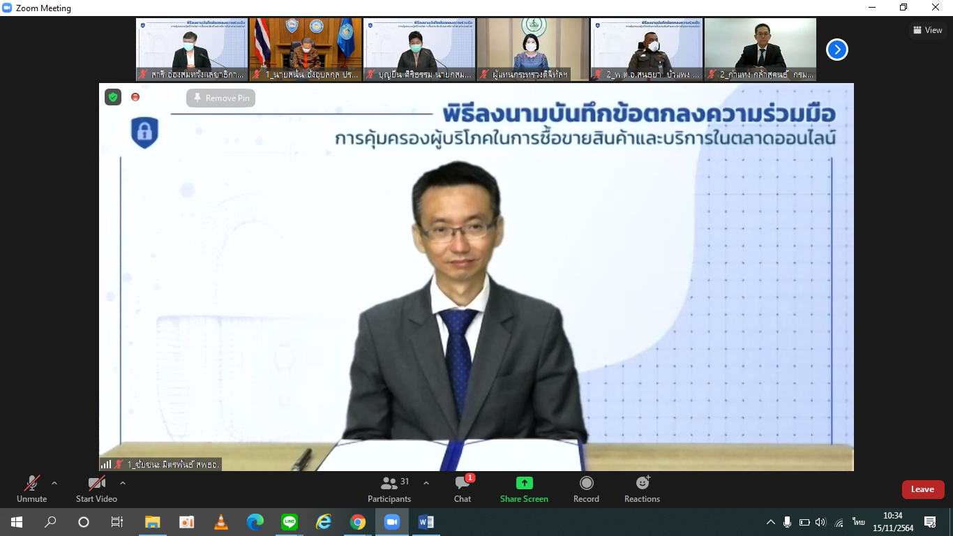สสส.ผนึก 19 ภาคีเครือข่ายคุ้มครองผู้บริโภค ลงนาม MOU แก้ปัญหาซื้อขายสินค้าออนไลน์ไม่ปลอดภัย thaihealth