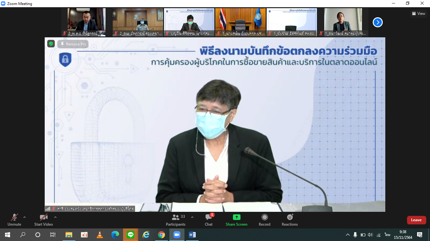 สสส.ผนึก 19 ภาคีเครือข่ายคุ้มครองผู้บริโภค ลงนาม MOU แก้ปัญหาซื้อขายสินค้าออนไลน์ไม่ปลอดภัย thaihealth