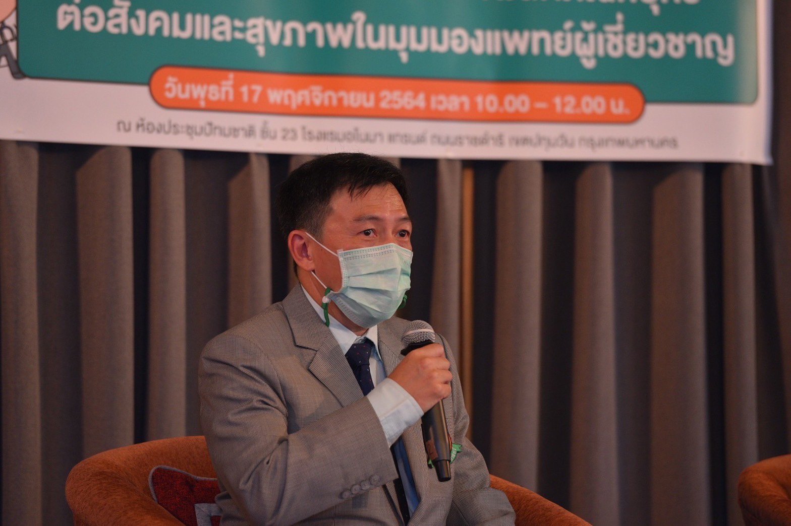เเถลงผลกระทบของผลิตภัณฑ์บุหรี่ต่อสังคมและสุขภาพ พร้อมชวนเช็ก สุขภาวะปอด วันถุงลมโป่งพองโลก thaihealth