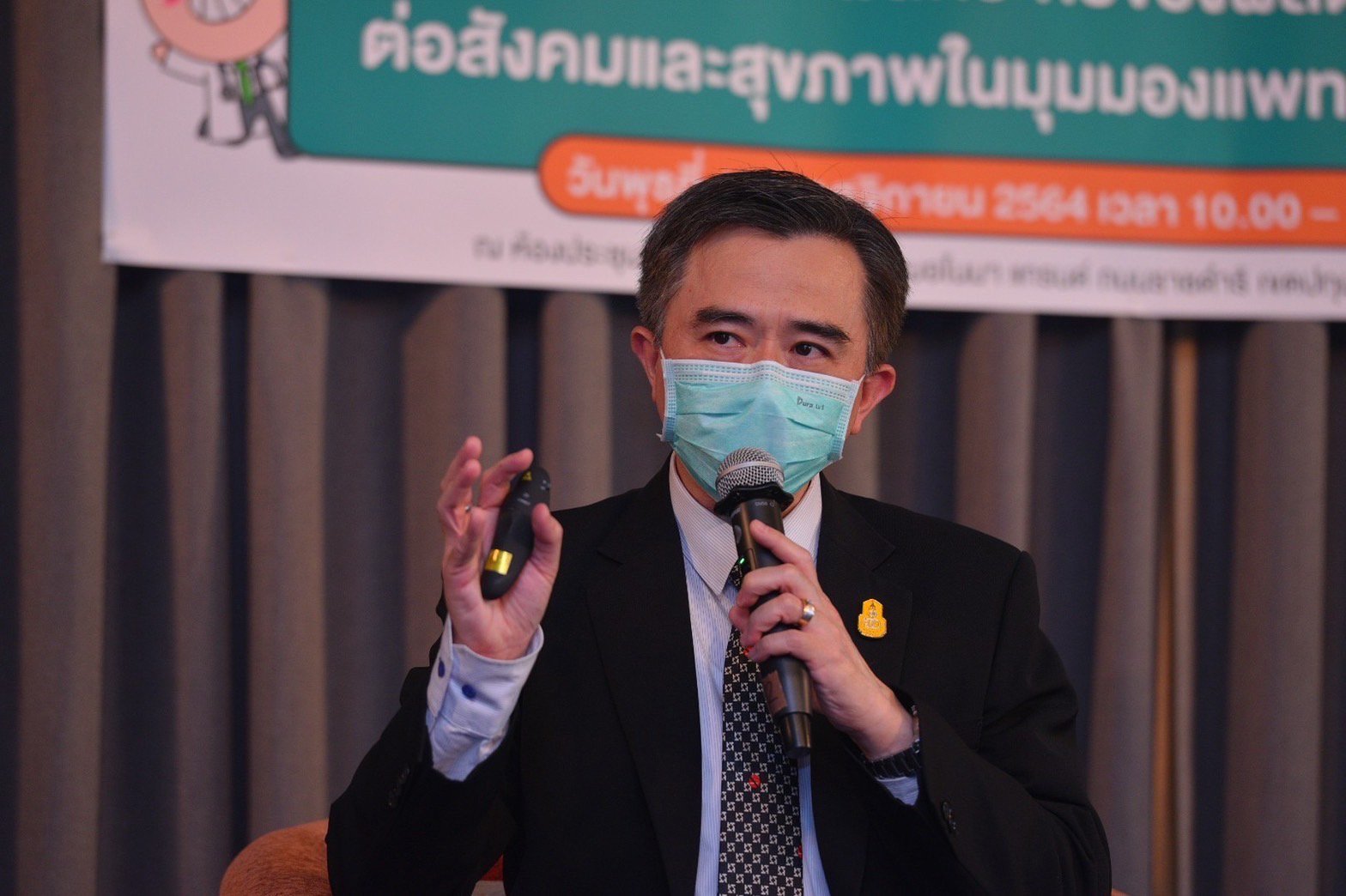 เเถลงผลกระทบของผลิตภัณฑ์บุหรี่ต่อสังคมและสุขภาพ พร้อมชวนเช็ก สุขภาวะปอด วันถุงลมโป่งพองโลก thaihealth