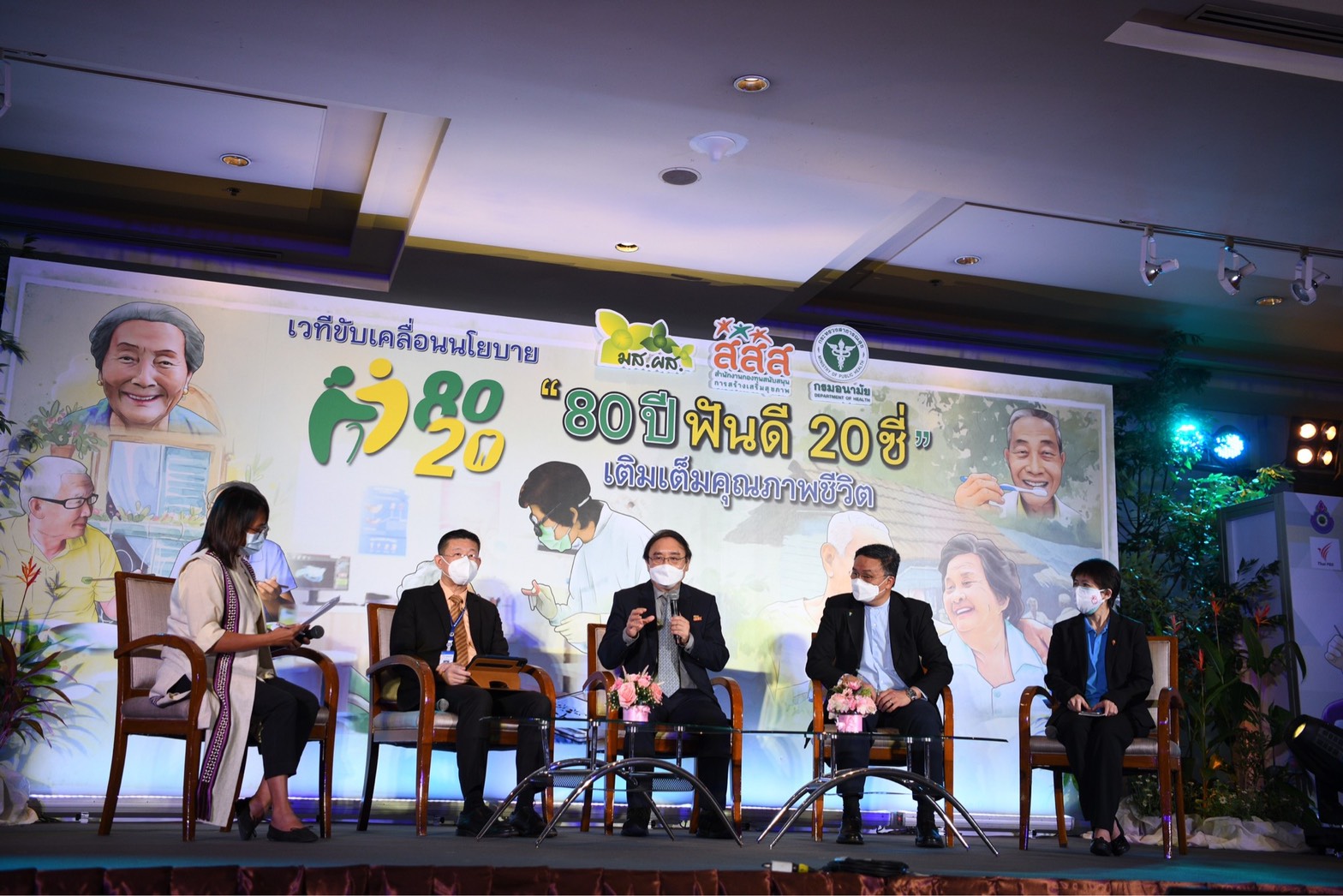 ขับเคลื่อนนโยบาย 80 ปีฟันดี 20 ซี่ เติมเต็มคุณภาพชีวิต ป้องกันปัญหาสุขภาพช่องปาก  thaihealth