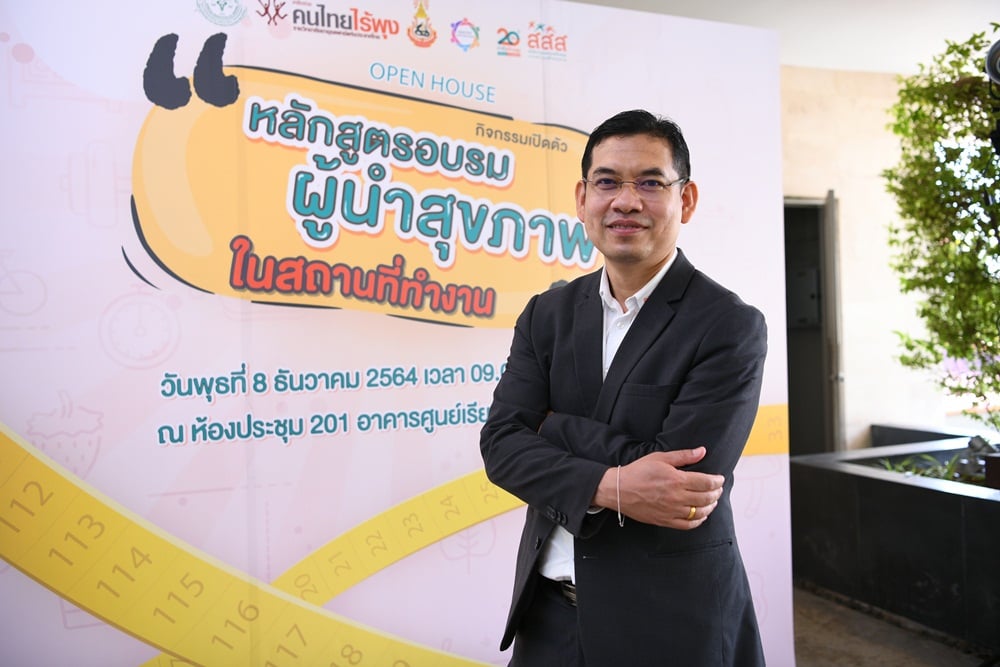 เปิดตัวหลักสูตรพัฒนาผู้นำสุขภาพในสถานที่ทำงาน ลดเสี่ยงโรค NCDs thaihealth