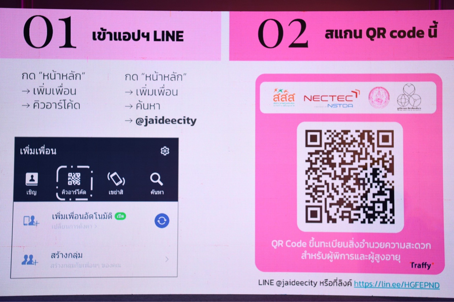 สสส.-พม. พัฒนาแพลตฟอร์ม เจอ แจ้ง แจ่ม แจ๋ว ช่วยคนพิการ-ผู้สูงอายุ เดินทางสะดวก ปลอดภัย thaihealth