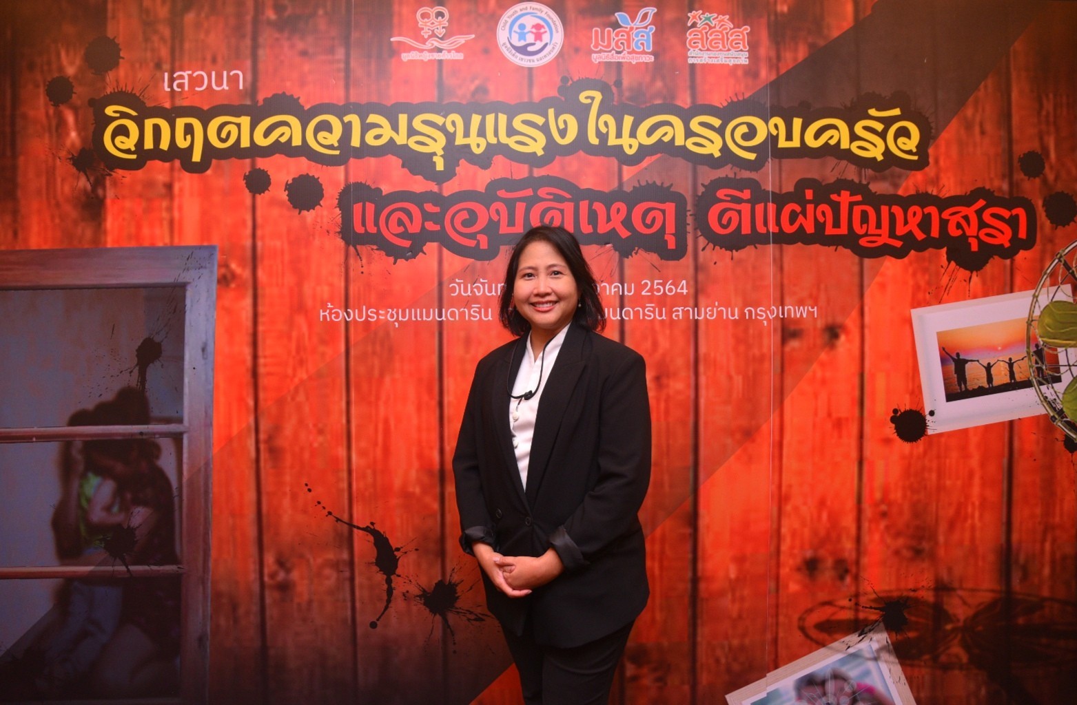 สสส.-ภาคีเครือข่าย ถกวิกฤตความรุนแรงในครอบครัวและอุบัติเหตุ ตีแผ่ปัญหาสุรา thaihealth