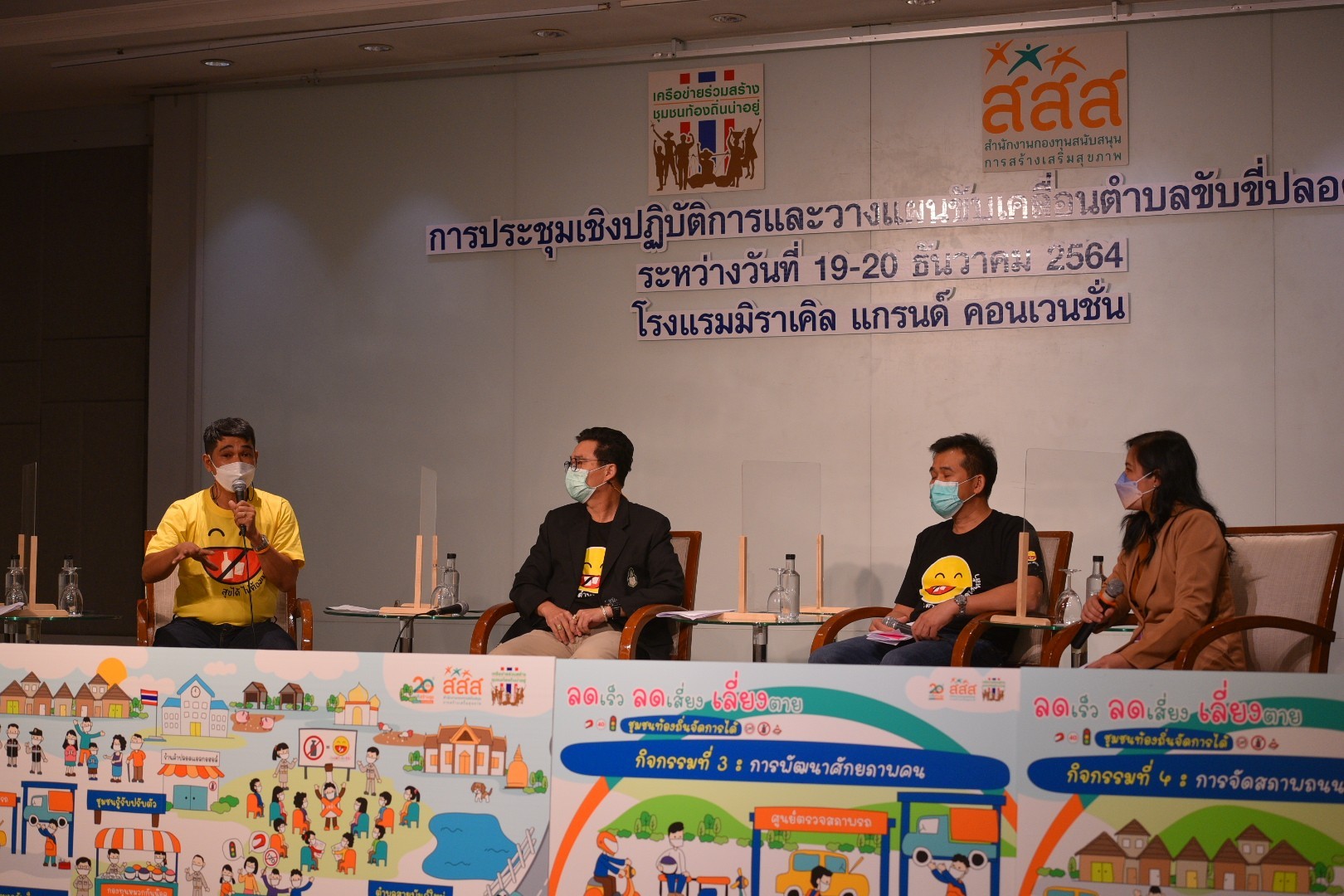สสส. ผนึกเครือข่ายร่วมสร้างชุมชนท้องถิ่นน่าอยู่ ขับเคลื่อนตำบลขับขี่ปลอดภัย ลดอุบัติเหตุปีใหม่ thaihealth