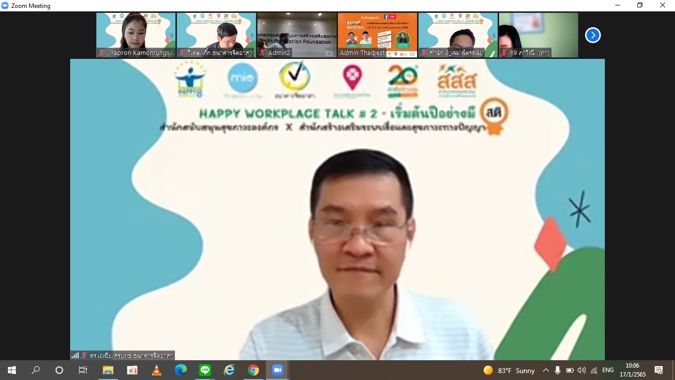 สสส.แนะวัยทำงานตั้งเป้าปีใหม่มีสติ ยึดหลักความสุข 8 ประการสร้างสุขในที่ทำงาน thaihealth