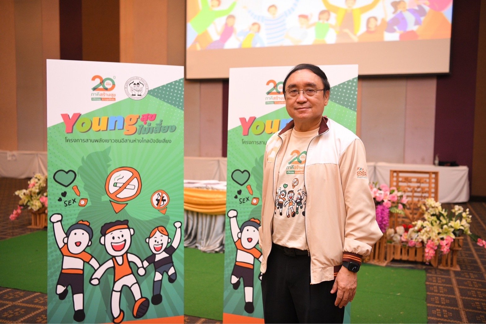จัดกิจกรรม Young สุข Young ขับเคลื่อนงานลดปัจจัยเสี่ยงในเด็กและเยาวชน thaihealth
