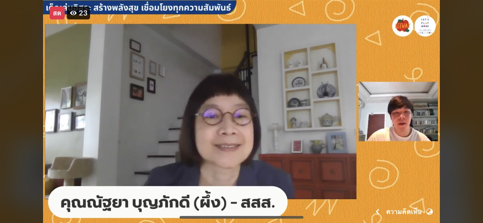 รวมพลังภาคีส่งเสริมเด็กเล่นอิสระ (Free Play) กระตุ้นพัฒนาการ สร้างทักษะชีวิตครอบคลุมทุกมิติ  thaihealth
