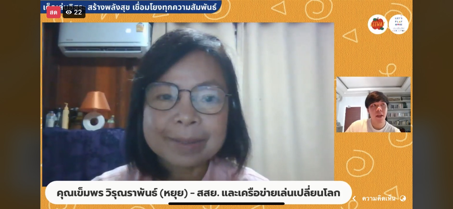 รวมพลังภาคีส่งเสริมเด็กเล่นอิสระ (Free Play) กระตุ้นพัฒนาการ สร้างทักษะชีวิตครอบคลุมทุกมิติ  thaihealth