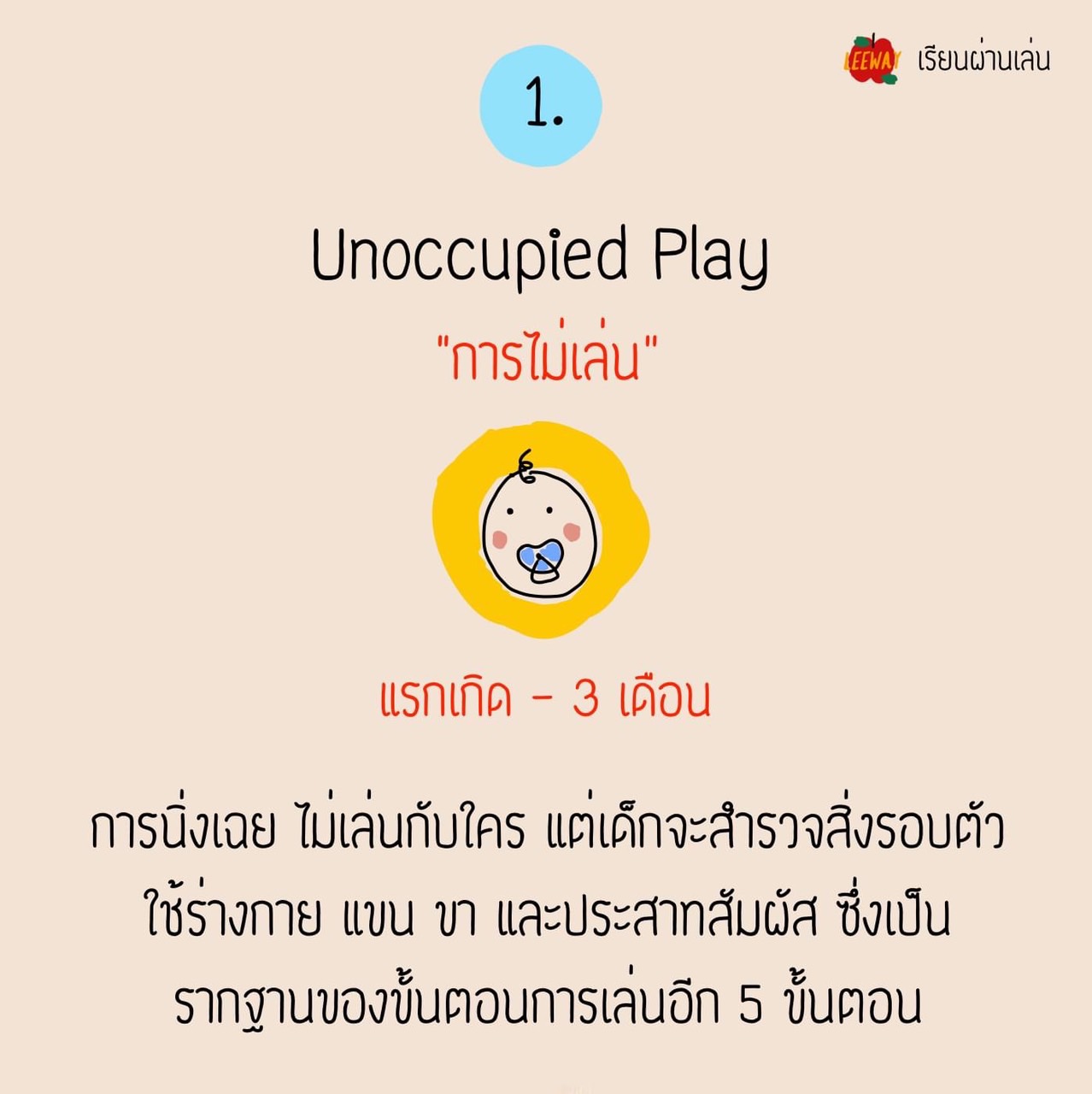 รวมพลังภาคีส่งเสริมเด็กเล่นอิสระ (Free Play) กระตุ้นพัฒนาการ สร้างทักษะชีวิตครอบคลุมทุกมิติ  thaihealth