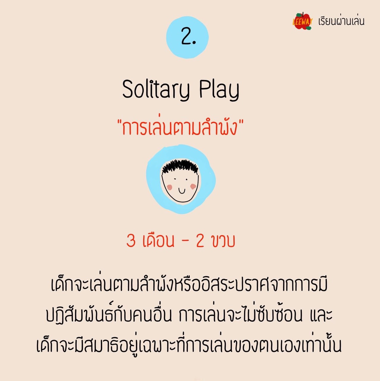 รวมพลังภาคีส่งเสริมเด็กเล่นอิสระ (Free Play) กระตุ้นพัฒนาการ สร้างทักษะชีวิตครอบคลุมทุกมิติ  thaihealth