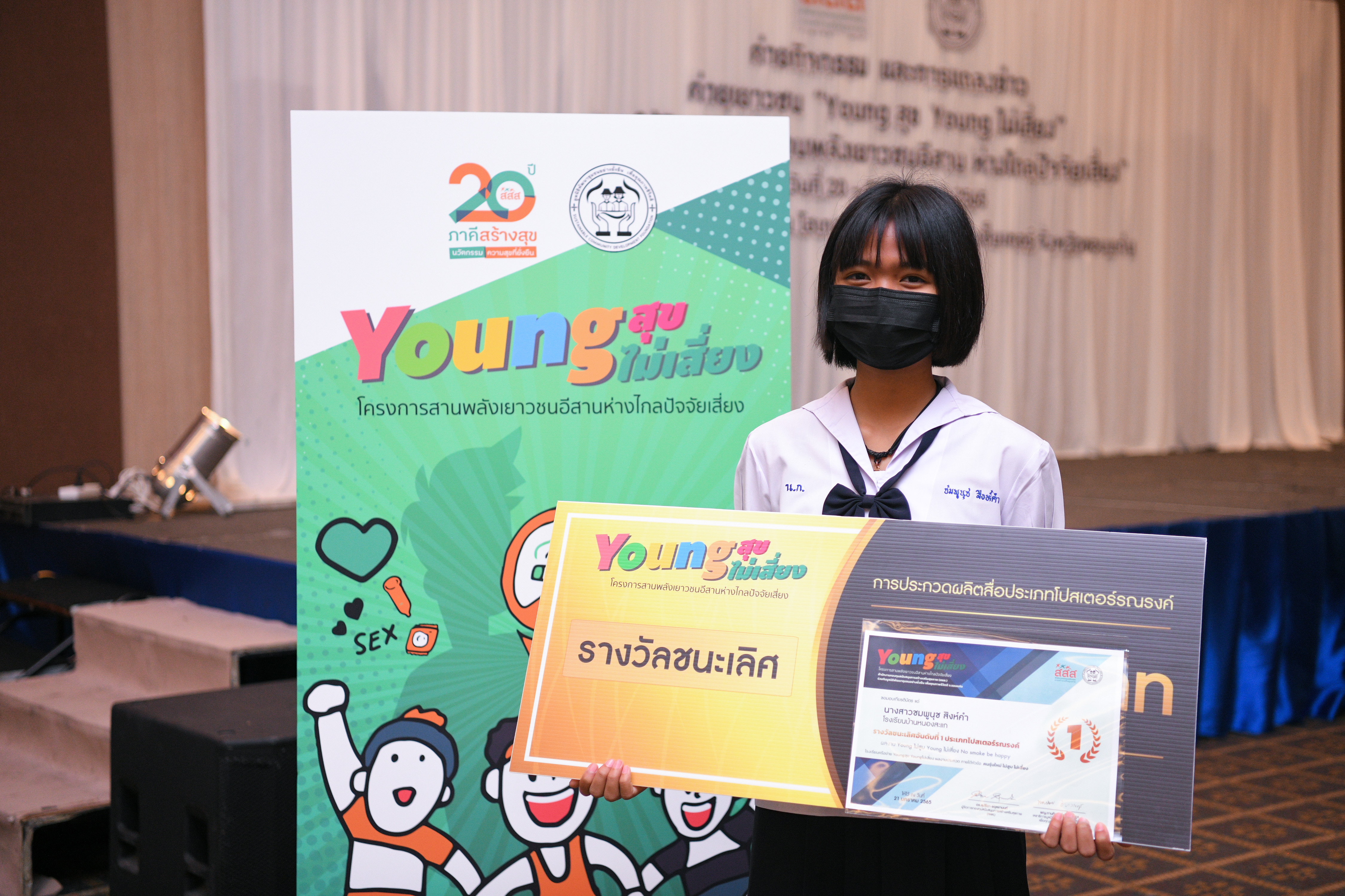 Young สุข Young ไม่เสี่ยง  thaihealth