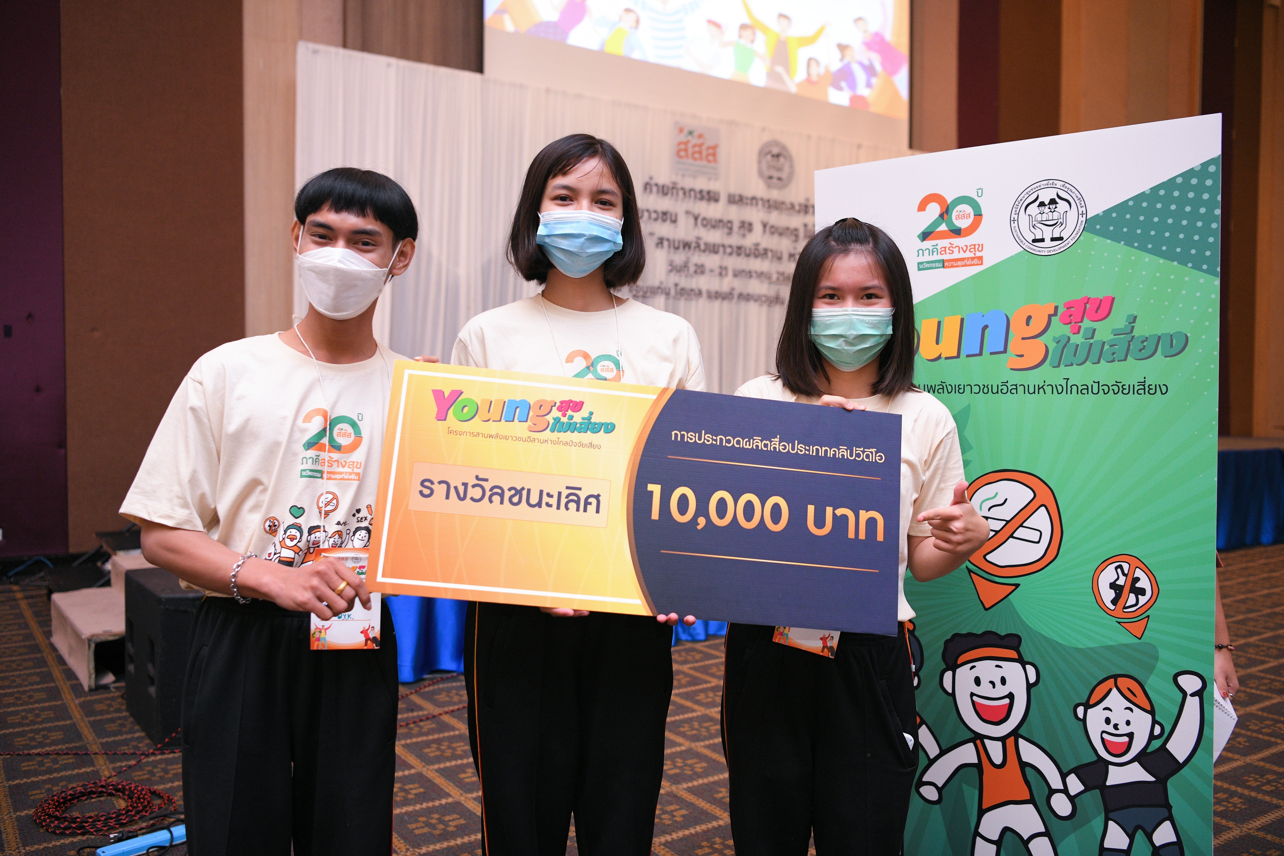Young สุข Young ไม่เสี่ยง  thaihealth