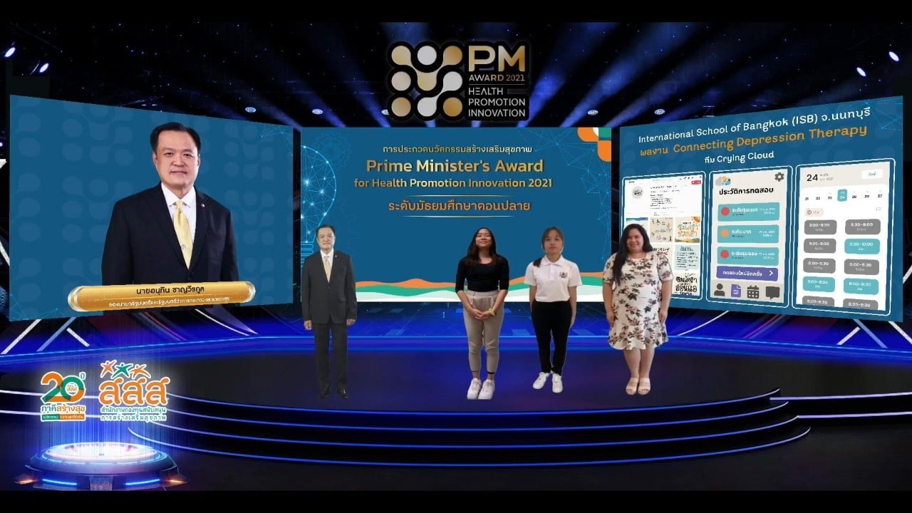 พิธีประกาศผลรางวัลเกียรติยศ นวัตกรรมสร้างเสริมสุขภาพ  Prime Minister’s Award for Health Promotion Innovation 2021  thaihealth