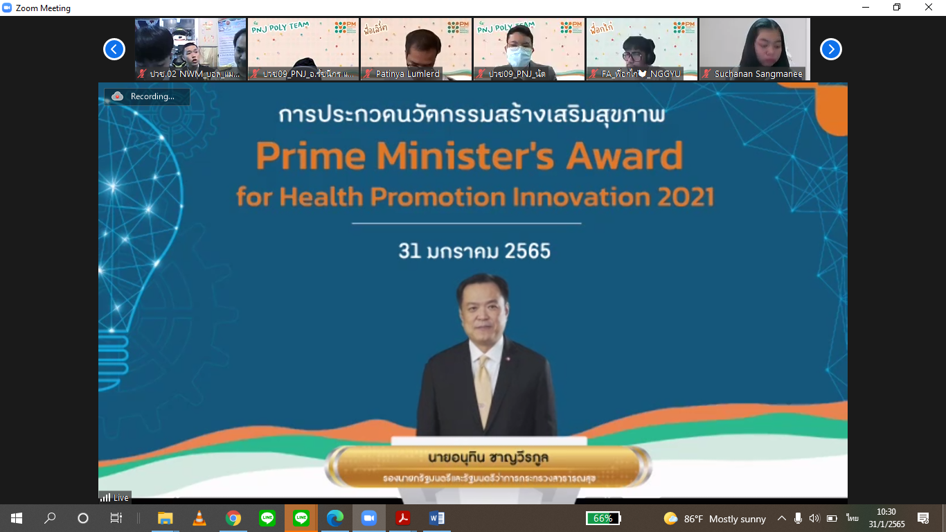 พิธีประกาศผลรางวัลเกียรติยศ นวัตกรรมสร้างเสริมสุขภาพ  Prime Minister’s Award for Health Promotion Innovation 2021  thaihealth